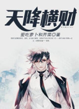 横财天降图片壁纸 横财天降图片壁纸