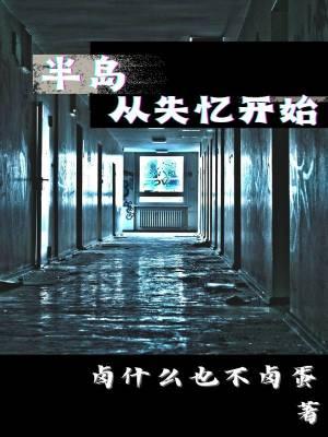 半岛从演员开始 半岛从演员开始