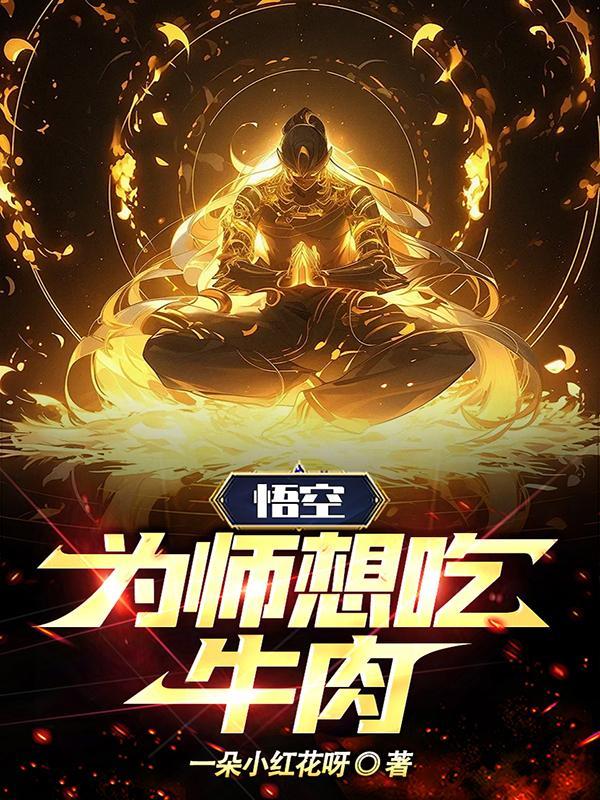 让为师撞死他 让为师撞死他